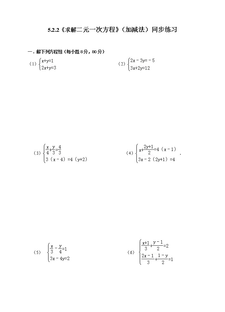 5.2.2 求解二元一次方程组(课件+教案+练习)01
