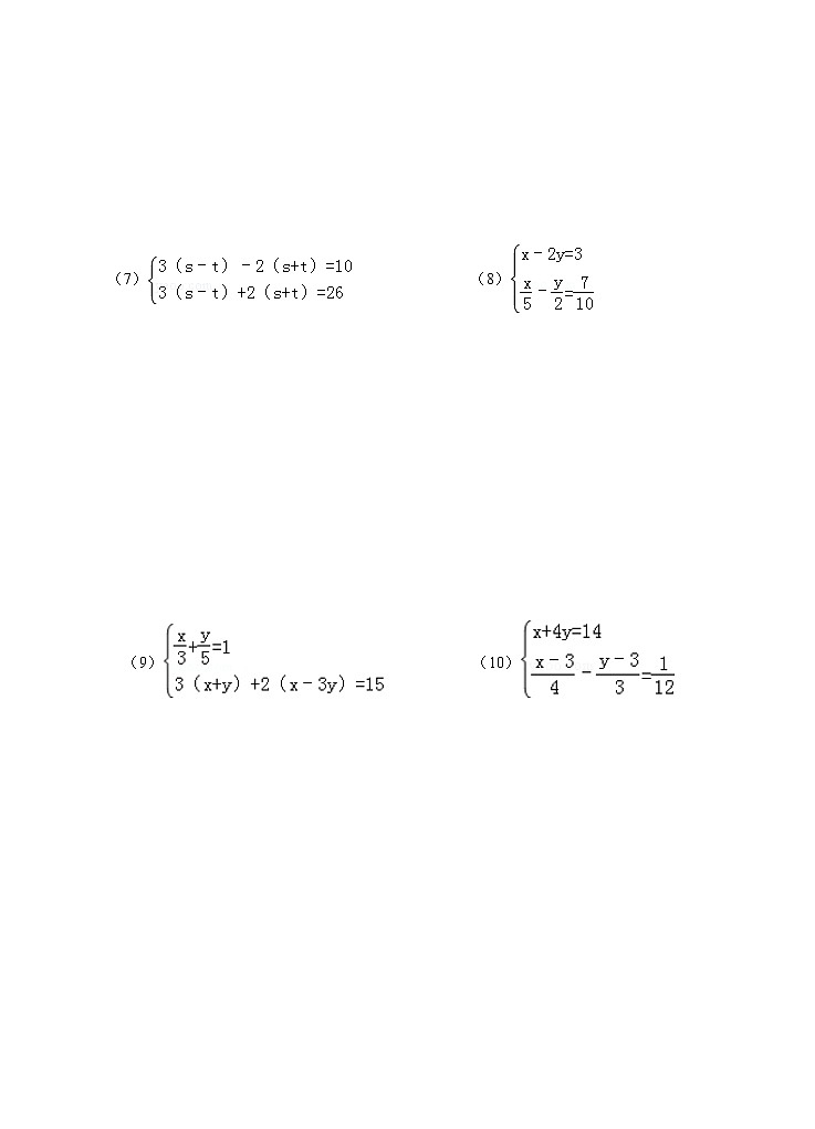 5.2.2 求解二元一次方程组(课件+教案+练习)02
