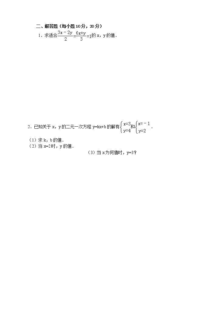 5.2.2 求解二元一次方程组(课件+教案+练习)03