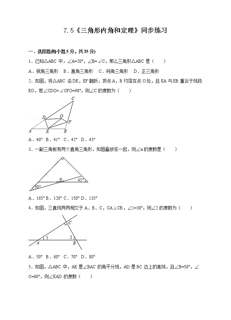 7.5三角形内角和定理(课件+教案+练习)01