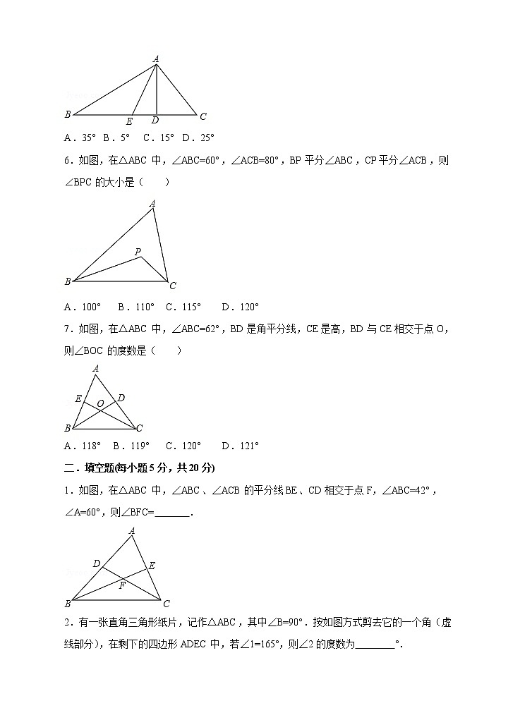 7.5三角形内角和定理(课件+教案+练习)02
