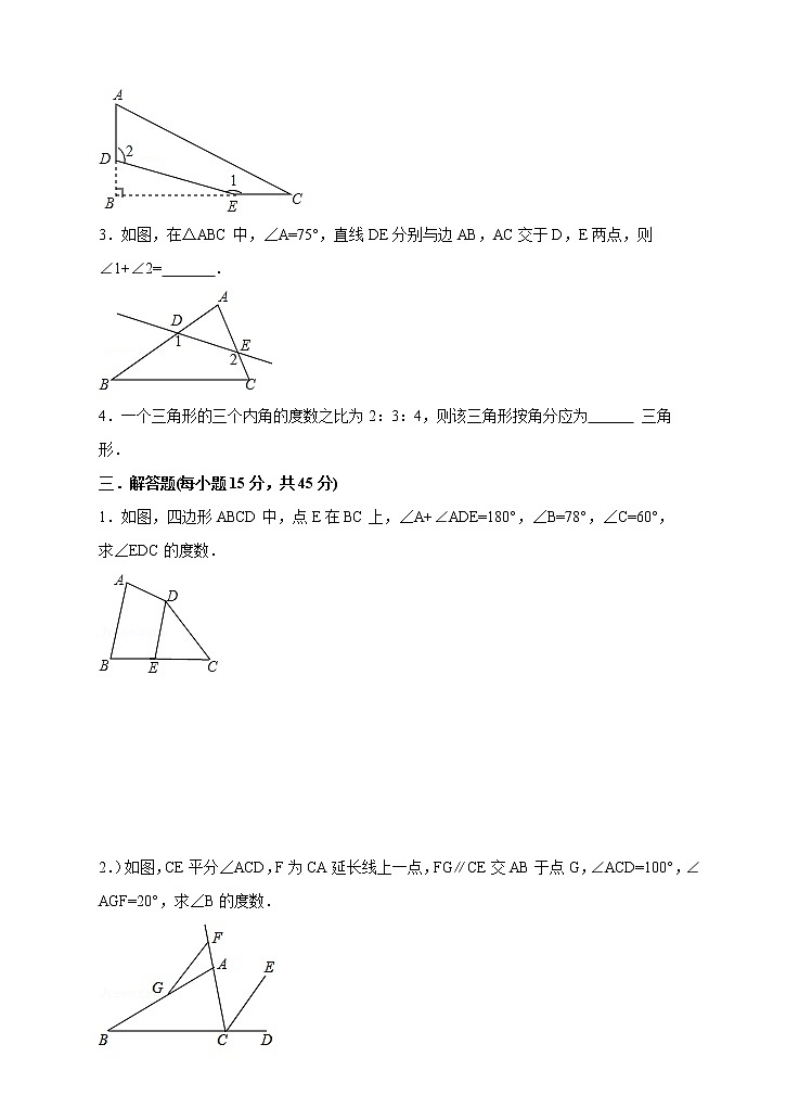 7.5三角形内角和定理(课件+教案+练习)03