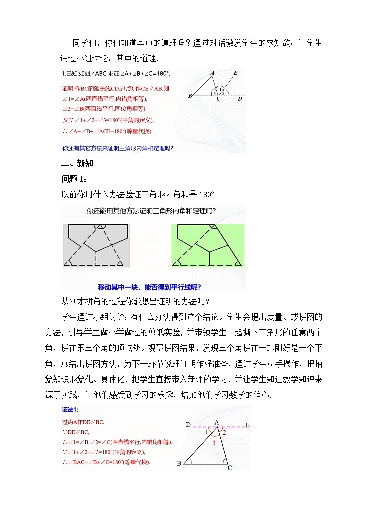 7.5三角形内角和定理(课件+教案+练习)02