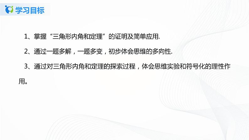 7.5三角形内角和定理(课件+教案+练习)04