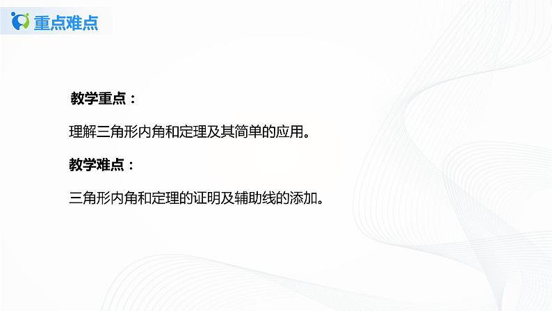 7.5三角形内角和定理(课件+教案+练习)05