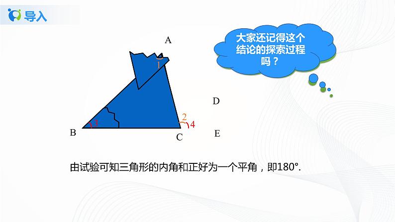 7.5三角形内角和定理(课件+教案+练习)06
