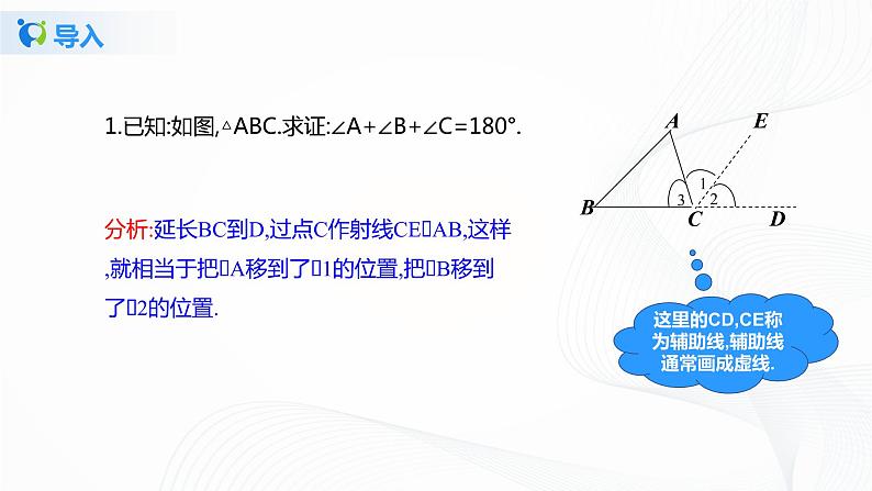 7.5三角形内角和定理(课件+教案+练习)07