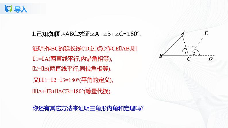 7.5三角形内角和定理(课件+教案+练习)08