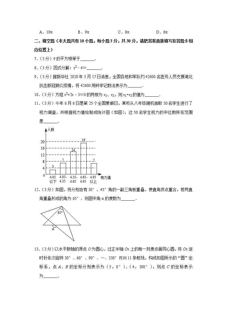 2020年江苏省泰州市九年级中考数学试卷(word版含答案)第2页