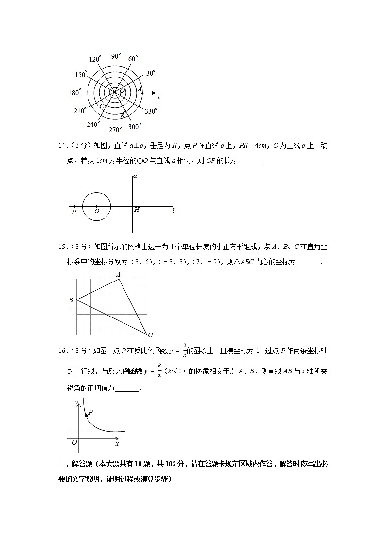2020年江苏省泰州市九年级中考数学试卷(word版含答案)第3页