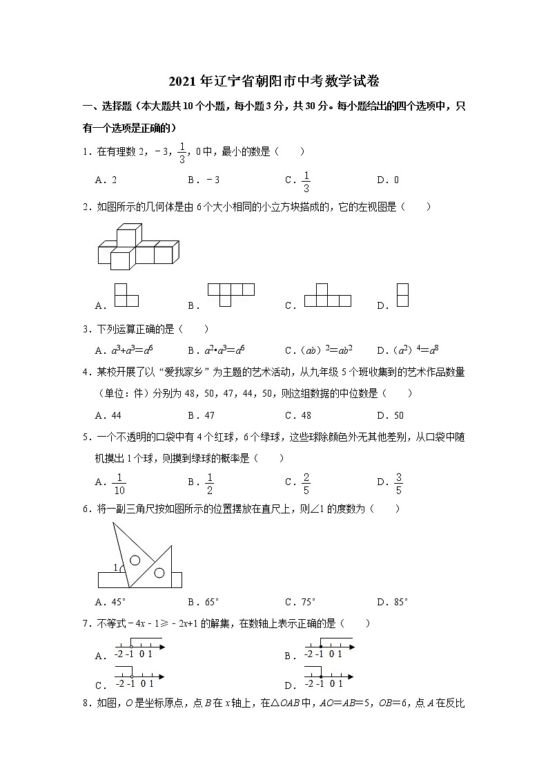 2021年辽宁省朝阳市中考数学真题(word版无答案)第1页