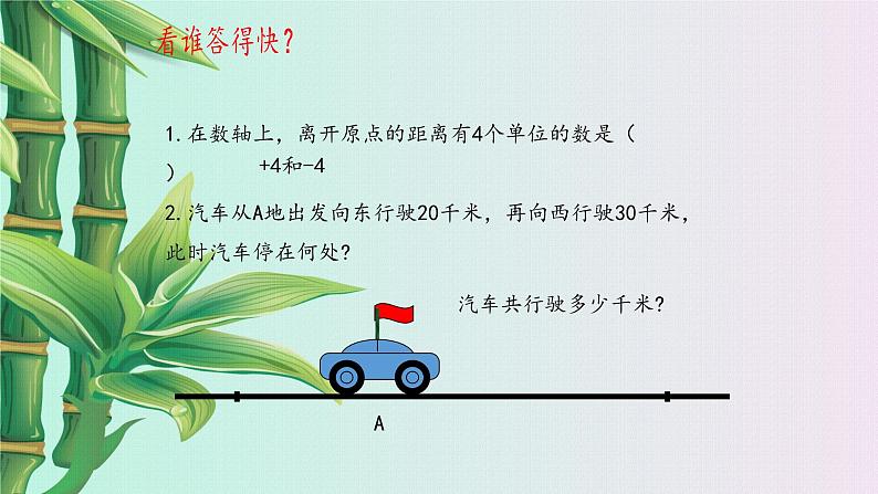 冀教版七年级上册数学 第一章有理数《绝对值与相反数》课件第3页