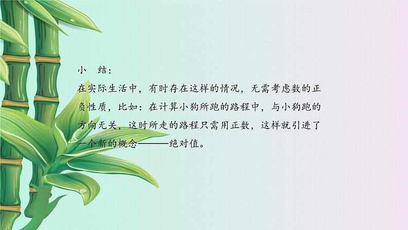冀教版七年级上册数学 第一章有理数《绝对值与相反数》课件第5页
