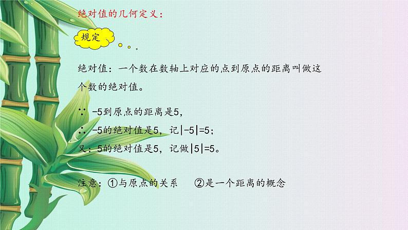 冀教版七年级上册数学 第一章有理数《绝对值与相反数》课件第6页