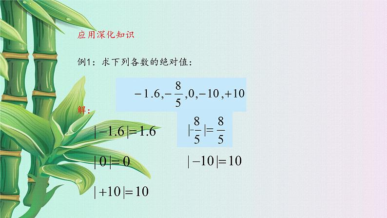 冀教版七年级上册数学 第一章有理数《绝对值与相反数》课件第7页