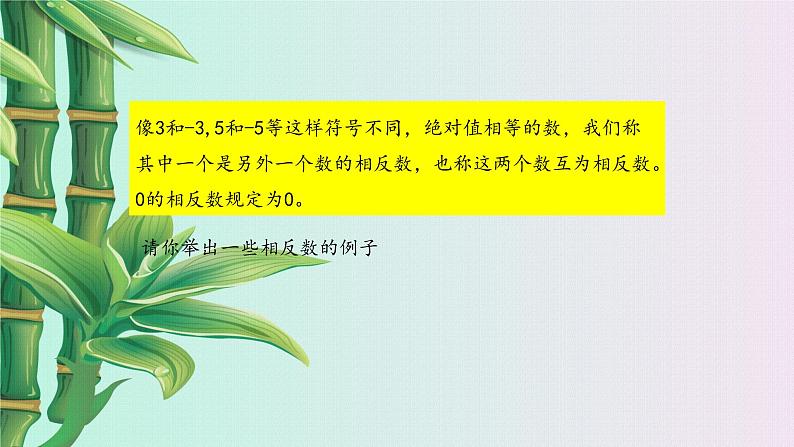 冀教版七年级上册数学 第一章有理数《绝对值与相反数》课件第8页