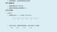 初中冀教版1.4 有理数的大小导学案