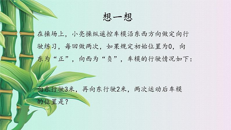 冀教版七年级上册数学 第一章有理数《有理数的加法》课件04