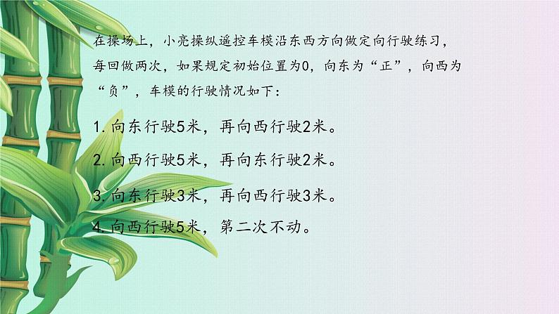 冀教版七年级上册数学 第一章有理数《有理数的加法》课件05