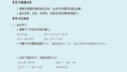 七年级上册1.6  有理数的减法导学案及答案
