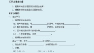 数学七年级上册1.7  有理数的加减混合运算导学案