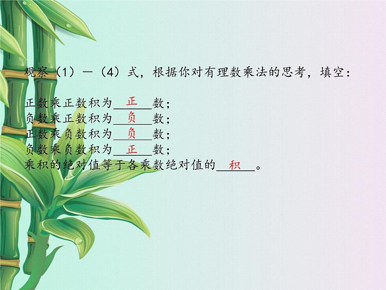 冀教版七年级上册数学 第一章有理数《有理数的乘法》课件06