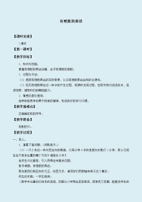 初中数学冀教版七年级上册1.8  有理数的乘法教学设计及反思