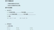 冀教版七年级上册1.9 有理数的除法学案