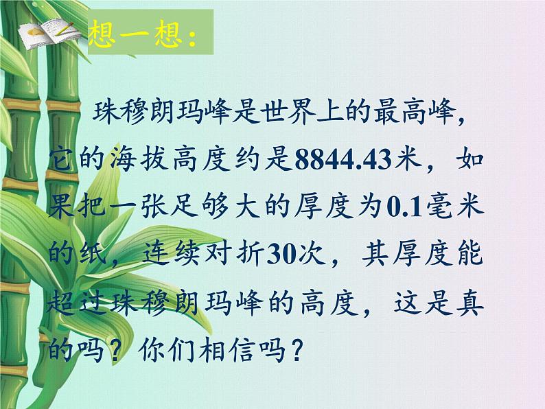 冀教版七年级上册数学 第一章有理数《有理数的乘方》课件06