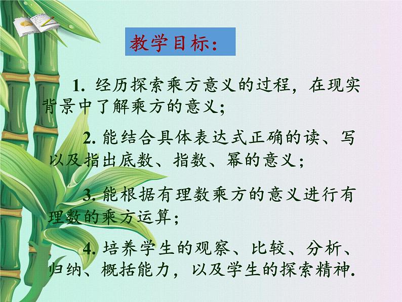 冀教版七年级上册数学 第一章有理数《有理数的乘方》课件08