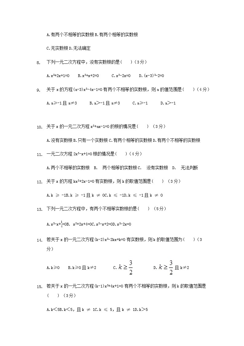 人教版九年级上数学21.2.4根与系数的关系练习题02