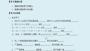 冀教版1.10  有理数的乘方导学案