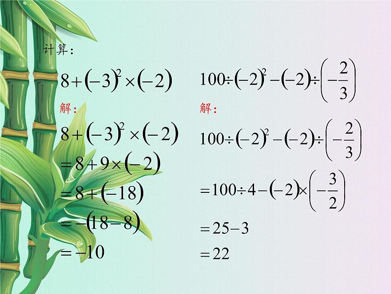 冀教版七年级上册数学 第一章有理数《有理数的混合运算》课件第5页