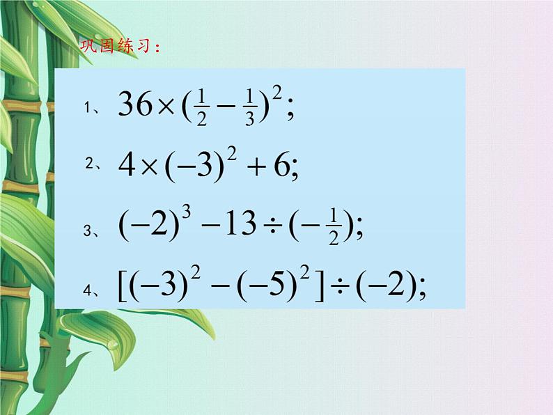 冀教版七年级上册数学 第一章有理数《有理数的混合运算》课件第6页