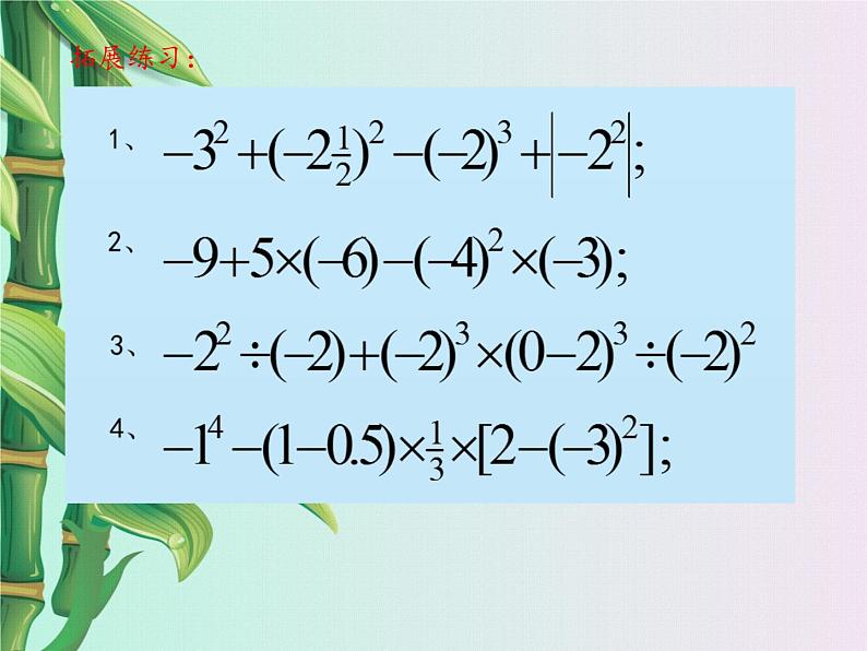 冀教版七年级上册数学 第一章有理数《有理数的混合运算》课件第7页