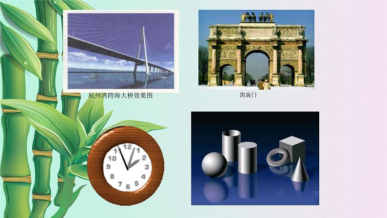 冀教版七年级上册数学 第二章几何图形的初步认识《从生活中认识几何图形》课件07