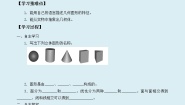 初中数学冀教版七年级上册第二章   几何图形的初步认识2.1 从生活中认识几何图形导学案