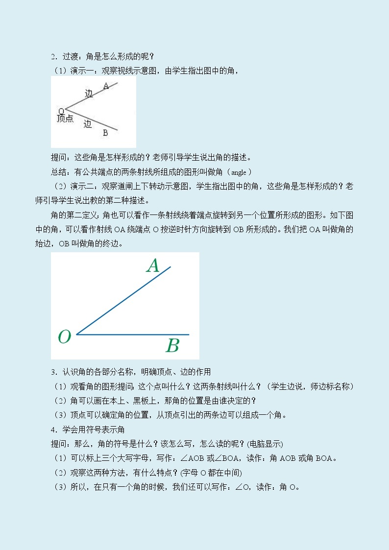 冀教版七年级上册数学  第二章几何图形的初步认识《角以及角的度量》教案02