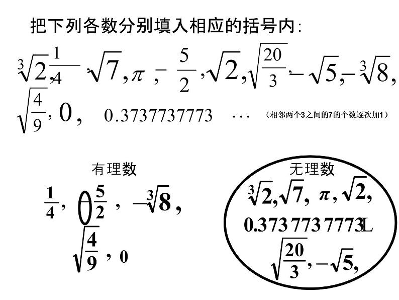 湘教版数学八年级上册(新)复习课件:第三章《实数》(共17张PPT)04