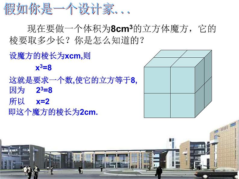 湘教版数学八年级上册(新) 课件:3.2《立方根》(共19张PPT)第2页