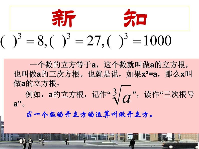 湘教版数学八年级上册(新) 课件:3.2《立方根》(共19张PPT)第3页