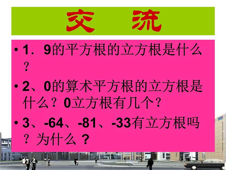 湘教版数学八年级上册(新) 课件:3.2《立方根》(共19张PPT)第5页