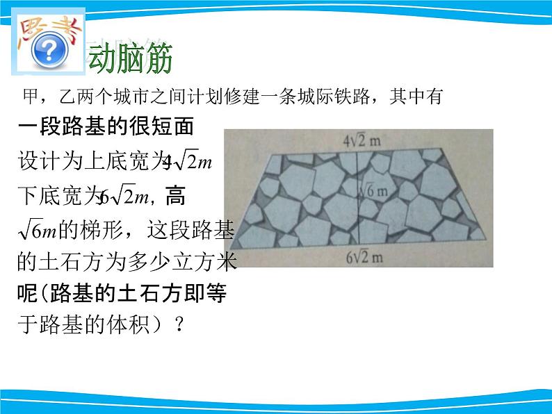 湘教版数学八年级上册(新) 课件:5.3《 二次根式的混合运算》(第2课时)(共12张PPT)第2页