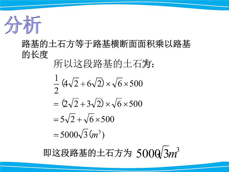湘教版数学八年级上册(新) 课件:5.3《 二次根式的混合运算》(第2课时)(共12张PPT)第3页