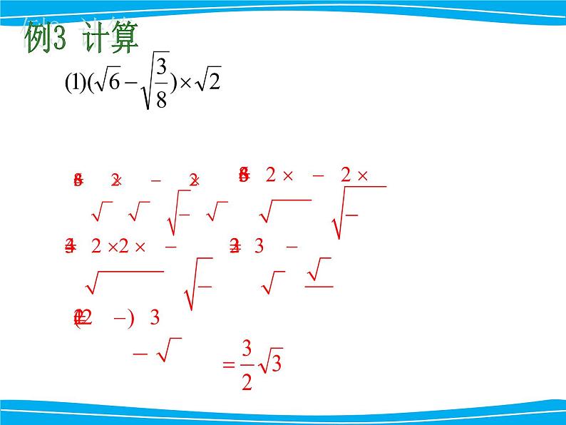 湘教版数学八年级上册(新) 课件:5.3《 二次根式的混合运算》(第2课时)(共12张PPT)第5页