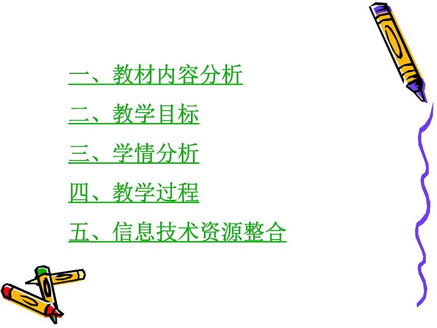 湘教版數(shù)學(xué)八年級上冊（新） 說課課件：2.5 《三角形全等的判定：SAS》（共22張PPT）第2頁