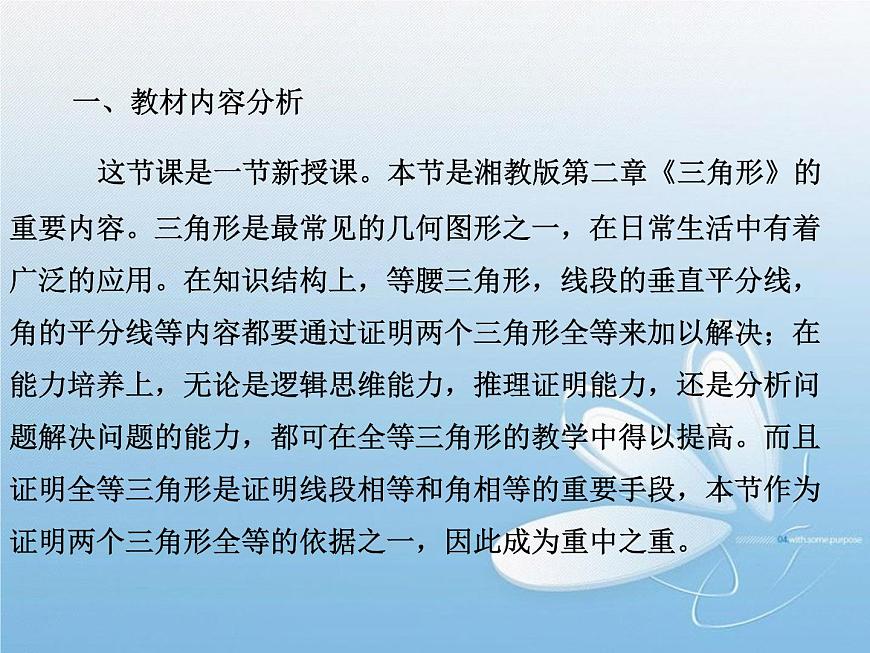 湘教版數(shù)學(xué)八年級上冊（新） 說課課件：2.5 《三角形全等的判定：SAS》（共22張PPT）第3頁