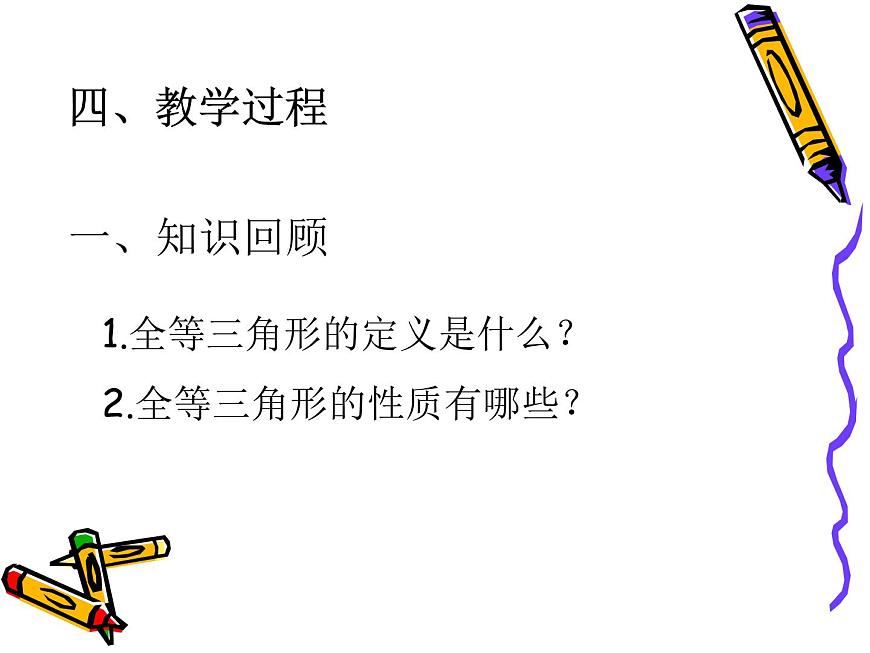 湘教版數(shù)學(xué)八年級上冊（新） 說課課件：2.5 《三角形全等的判定：SAS》（共22張PPT）第6頁