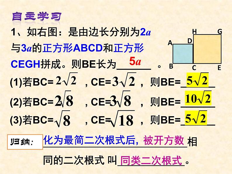 湘教版数学八年级上册(新) 课件:5.3《二次根式的加法与减法》(第一课时)(共13张PPT)第5页