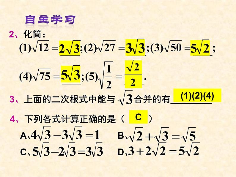 湘教版数学八年级上册(新) 课件:5.3《二次根式的加法与减法》(第一课时)(共13张PPT)第6页